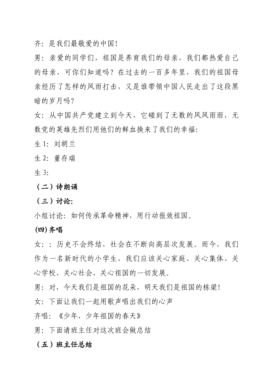 传承红色基因主题班会教案.docx_第2页