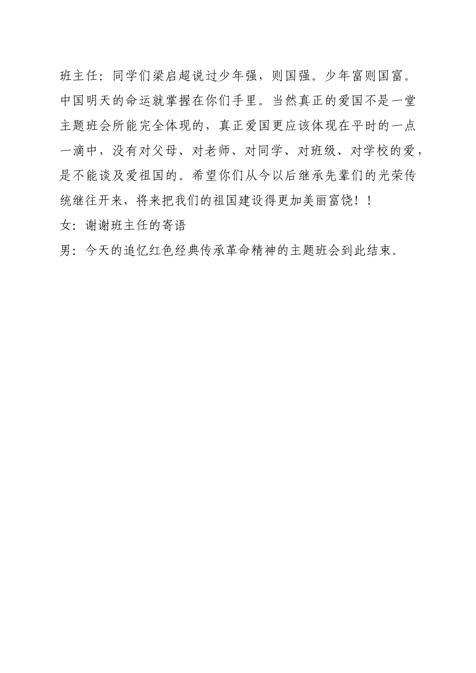 传承红色基因主题班会教案.docx_第3页