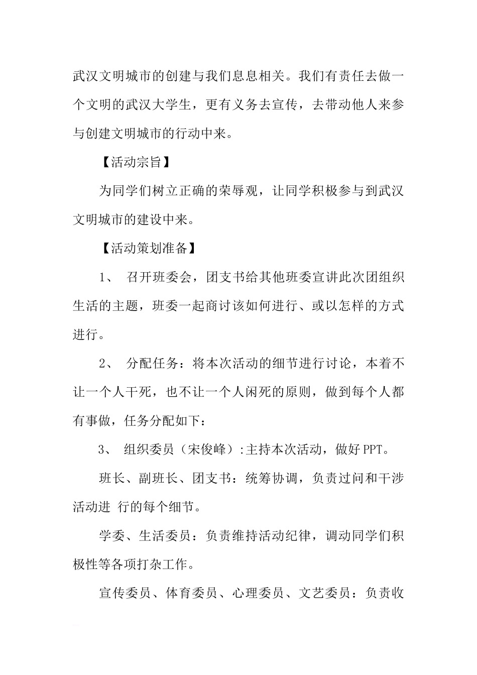 创建文明城市主题班会活动策划书[推荐范文].docx_第3页