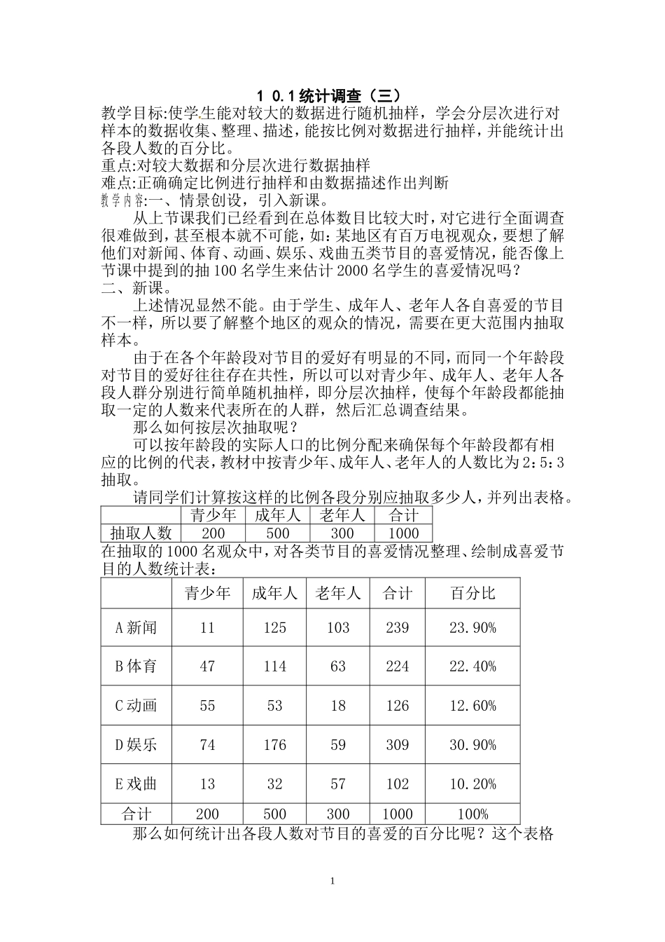 第66课时 统计调查（三）.doc_第1页