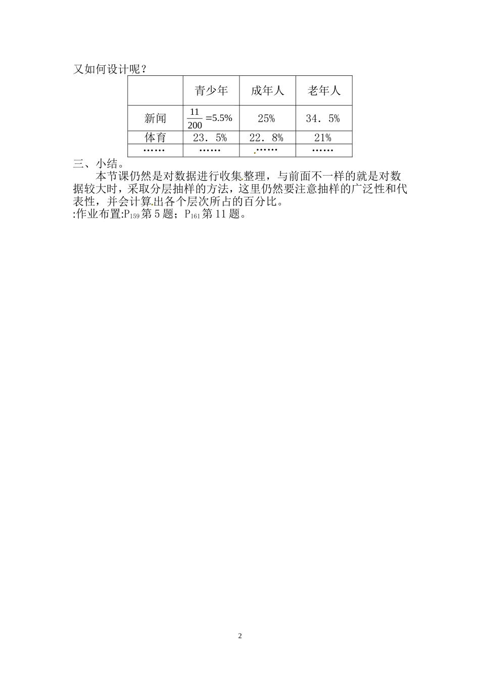 第66课时 统计调查（三）.doc_第2页