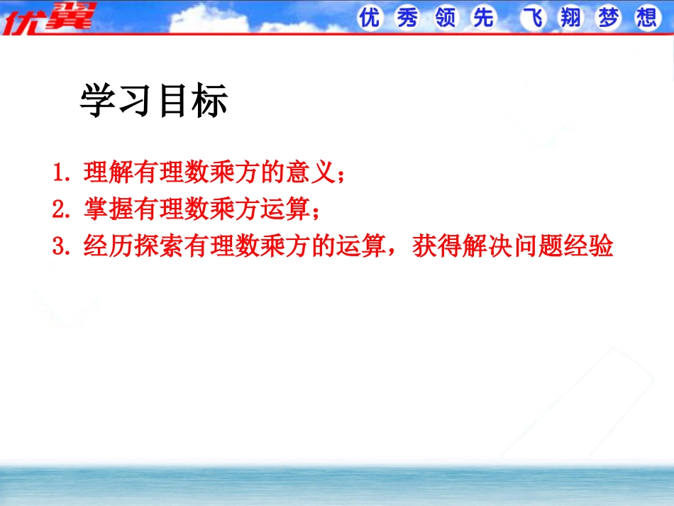 乘方1.ppt_第2页