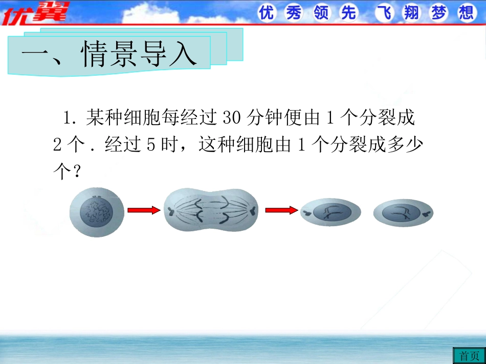 乘方1.ppt_第3页