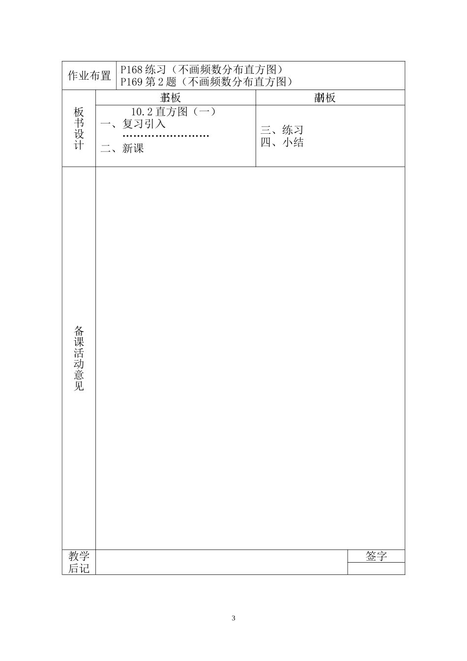 第68课时 直方图（一）.doc_第3页