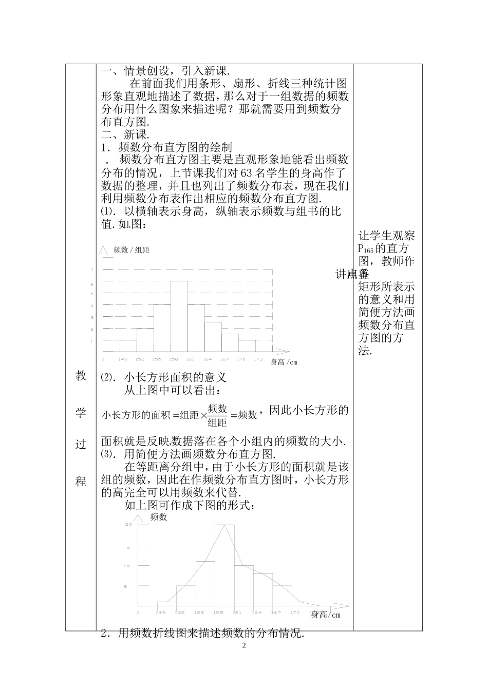 第69课时 直方图（二）.doc_第2页