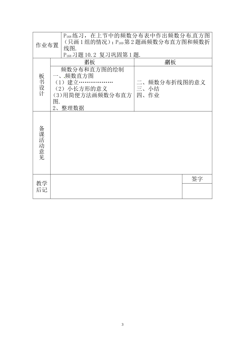 第69课时 直方图（二）.doc_第3页