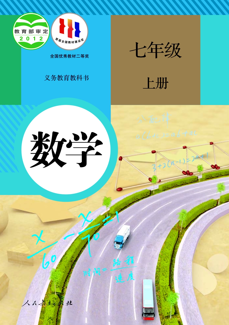 初中数学人教版课本7上.pdf_第1页