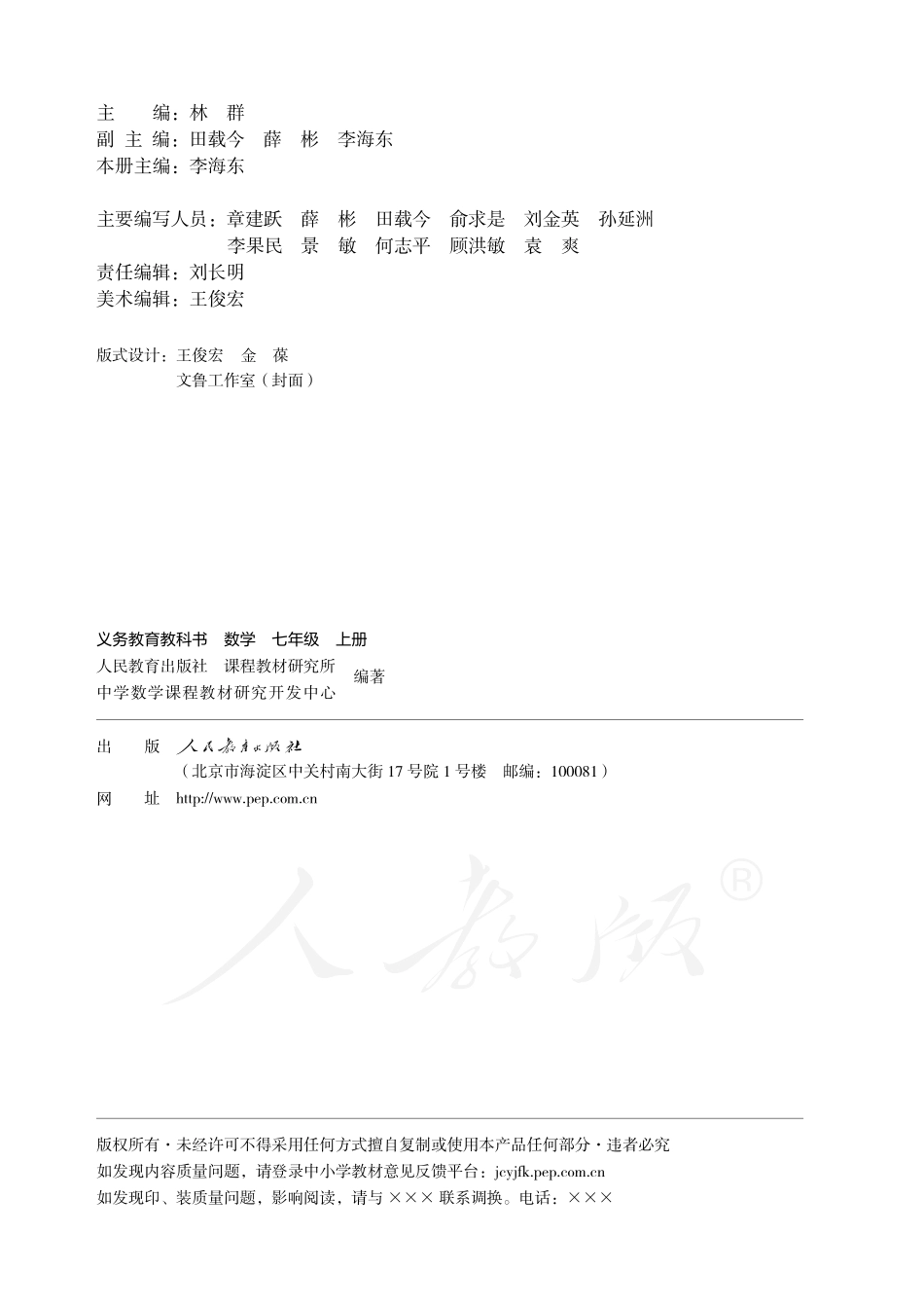 初中数学人教版课本7上.pdf_第3页