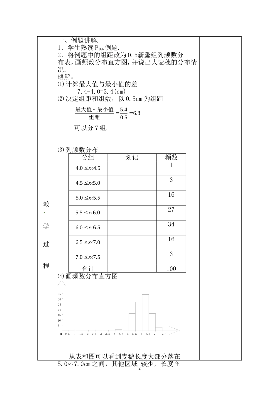 第70课时 直方图（三）.doc_第2页