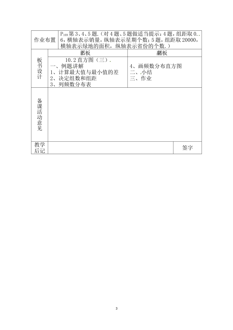 第70课时 直方图（三）.doc_第3页