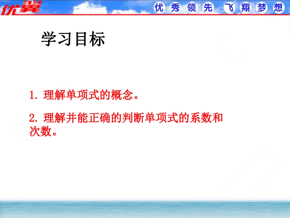 单项式1.ppt_第2页