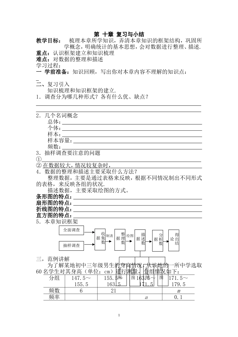 第72课时 复习与小结.doc_第1页