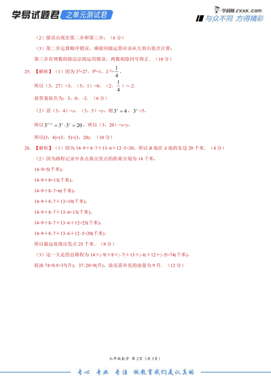 第01章 有理数-学易试题君之单元测试君2019-2020学年七年级数学人教版（上册）（参考答案）.pdf_第2页