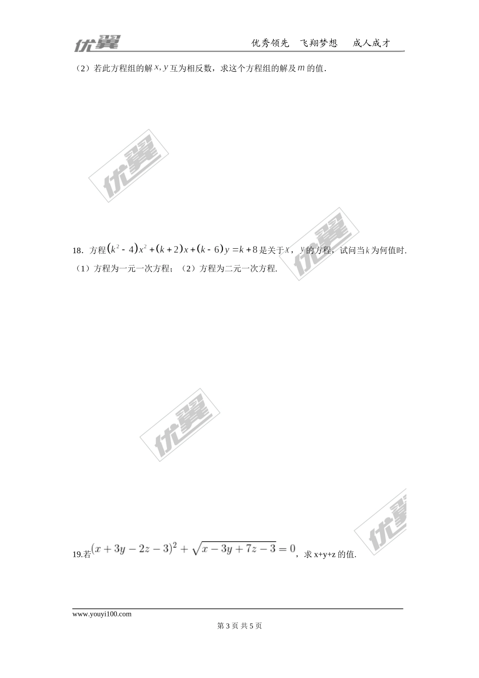 第八章 二元一次方程周周测1（8.1-8.2）.doc_第3页