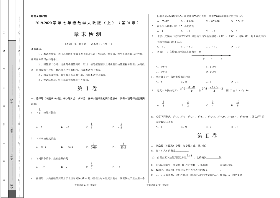 第01章 有理数-学易试题君之单元测试君2019-2020学年七年级数学人教版（上册）（考试版）.doc_第1页