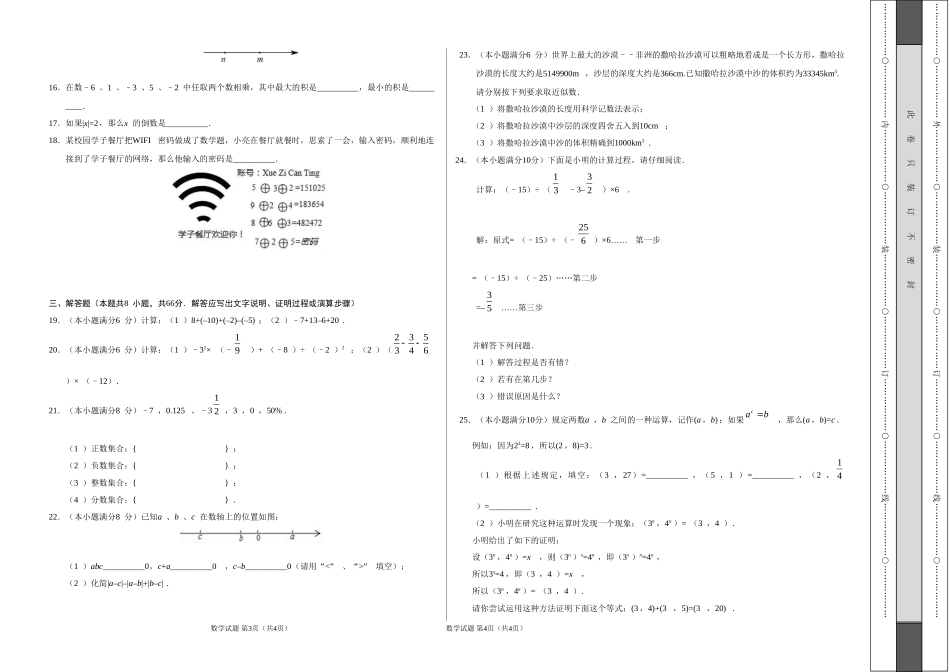 第01章 有理数-学易试题君之单元测试君2019-2020学年七年级数学人教版（上册）（考试版）.doc_第2页