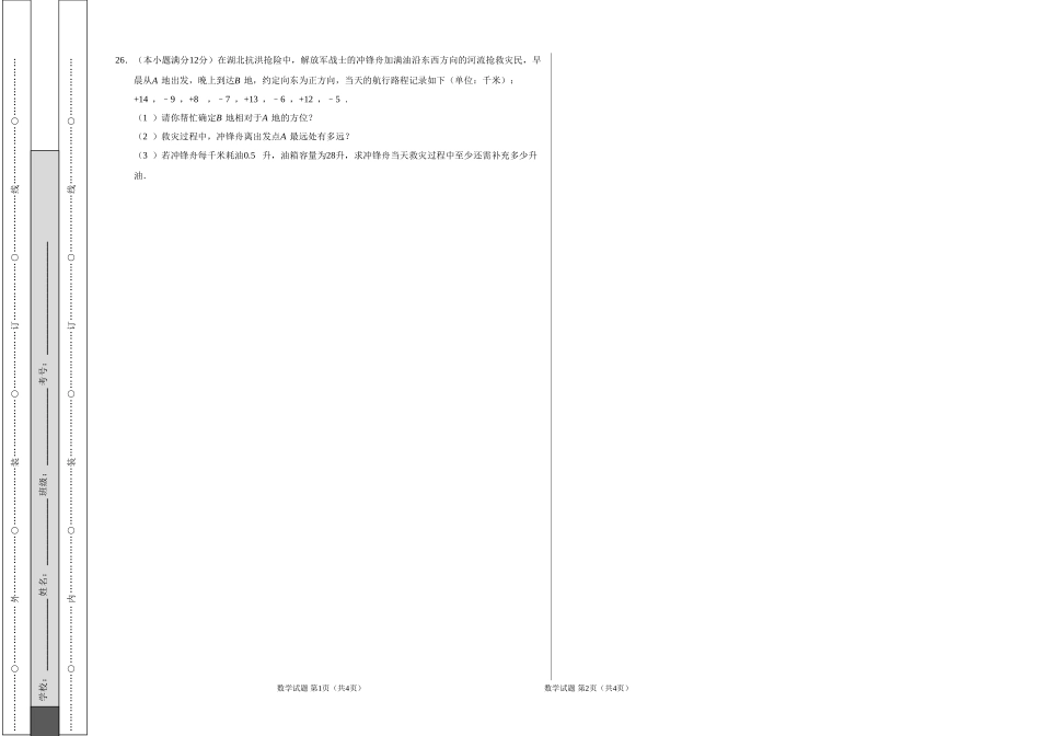 第01章 有理数-学易试题君之单元测试君2019-2020学年七年级数学人教版（上册）（考试版）.doc_第3页