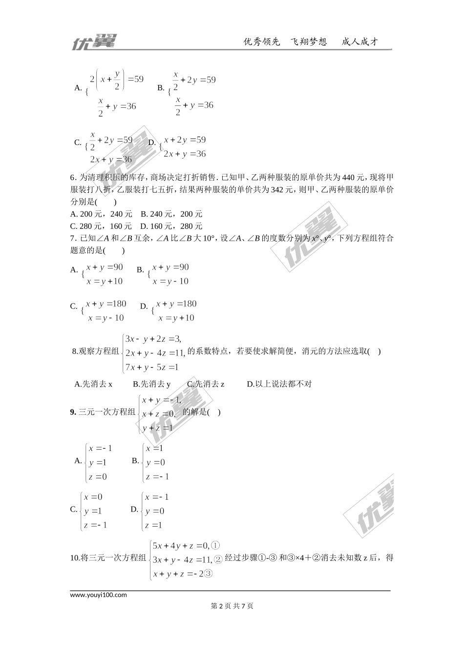 第八章 二元一次方程周周测4（8.3-8.4）.doc_第2页