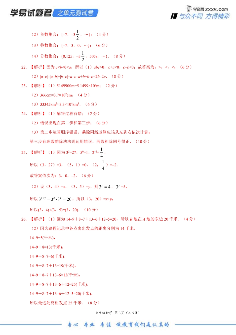 第01章 有理数-学易试题君之单元测试君2019-2020学年七年级数学人教版（上册）（全解全析）.pdf_第3页