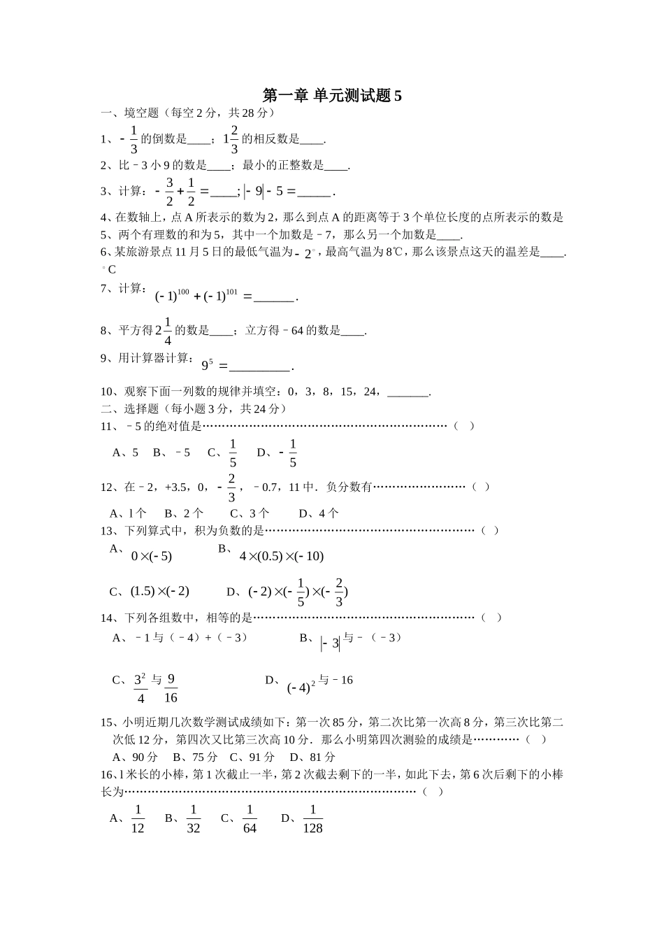 第1章单元检测5.doc_第1页