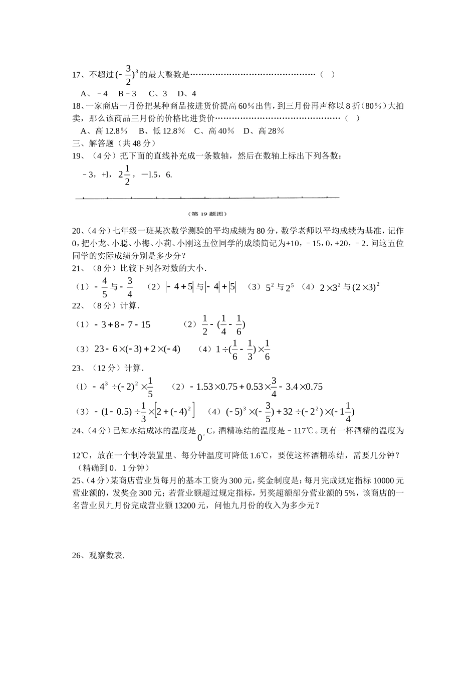 第1章单元检测5.doc_第2页