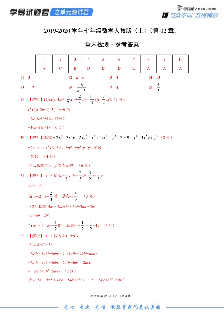 第02章 整式的加减（参考答案）.pdf_第1页