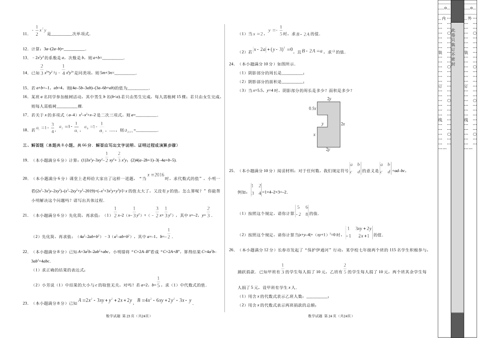 第02章 整式的加减（考试版）.docx_第2页