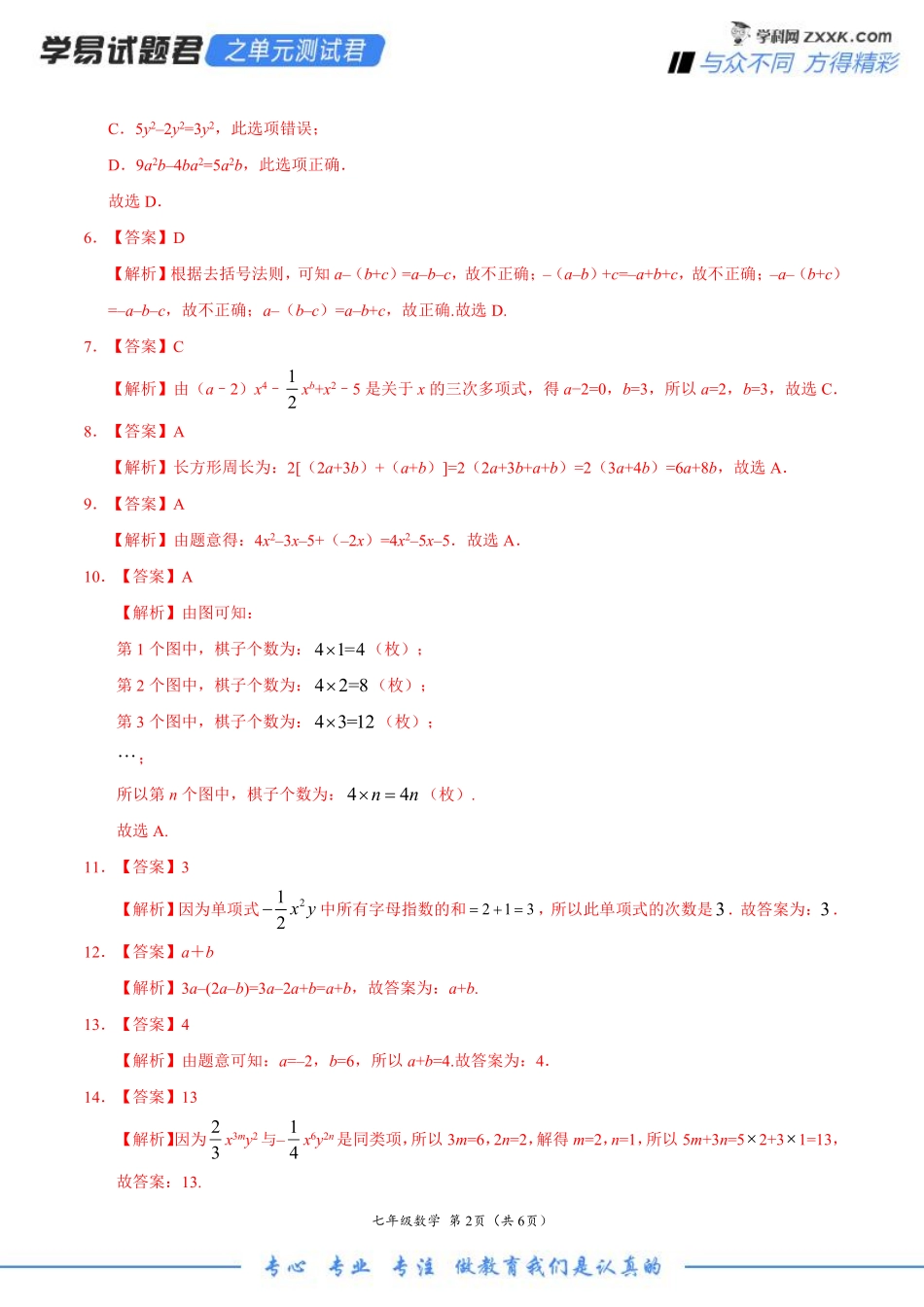 第02章 整式的加减（全解全析）.pdf_第2页