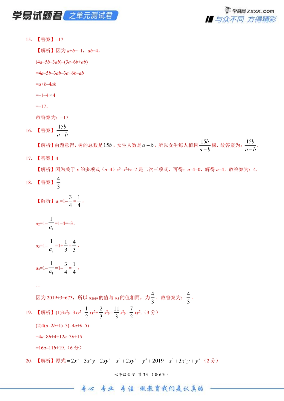 第02章 整式的加减（全解全析）.pdf_第3页