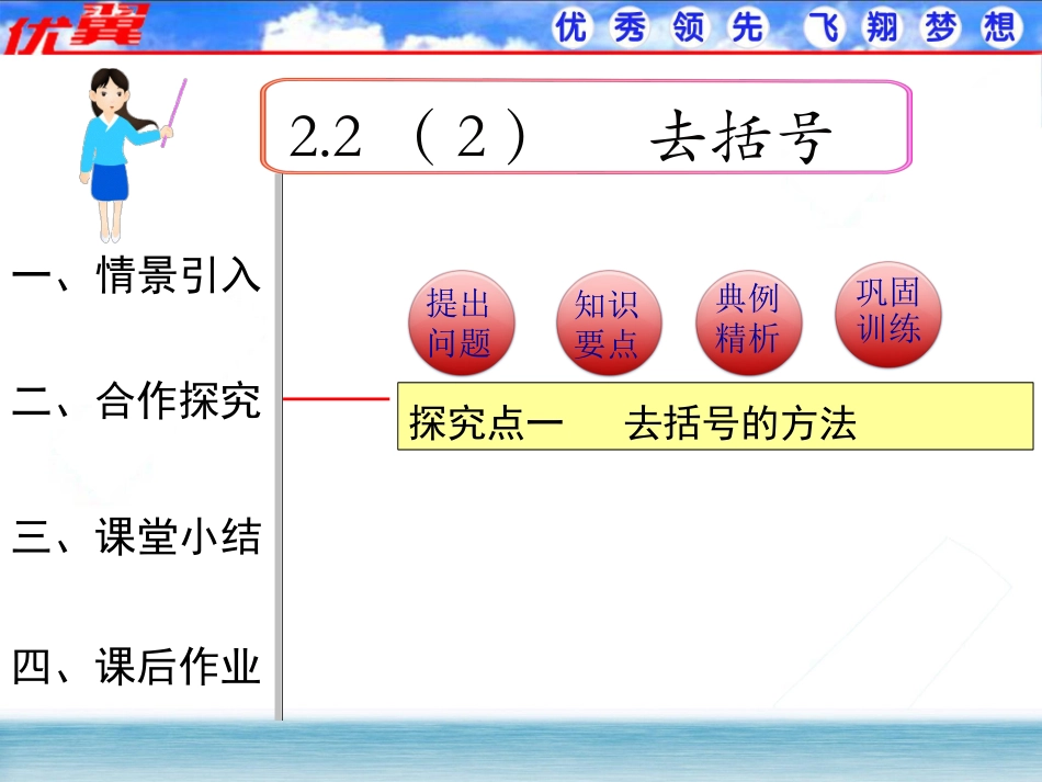 第2课时 去括号1.ppt_第1页