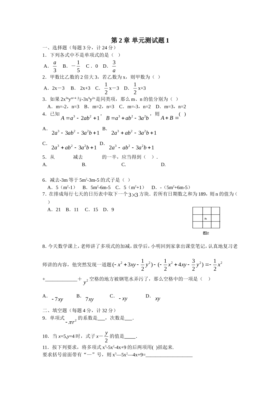 第2章单元测试1.doc_第1页
