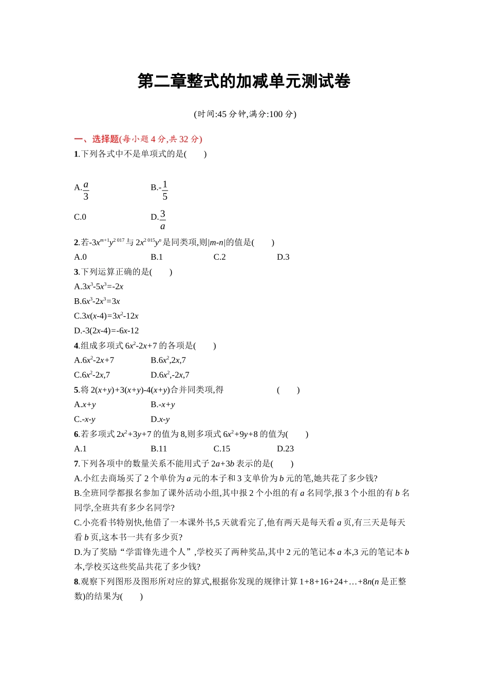 第二章 单元测试卷.doc_第1页