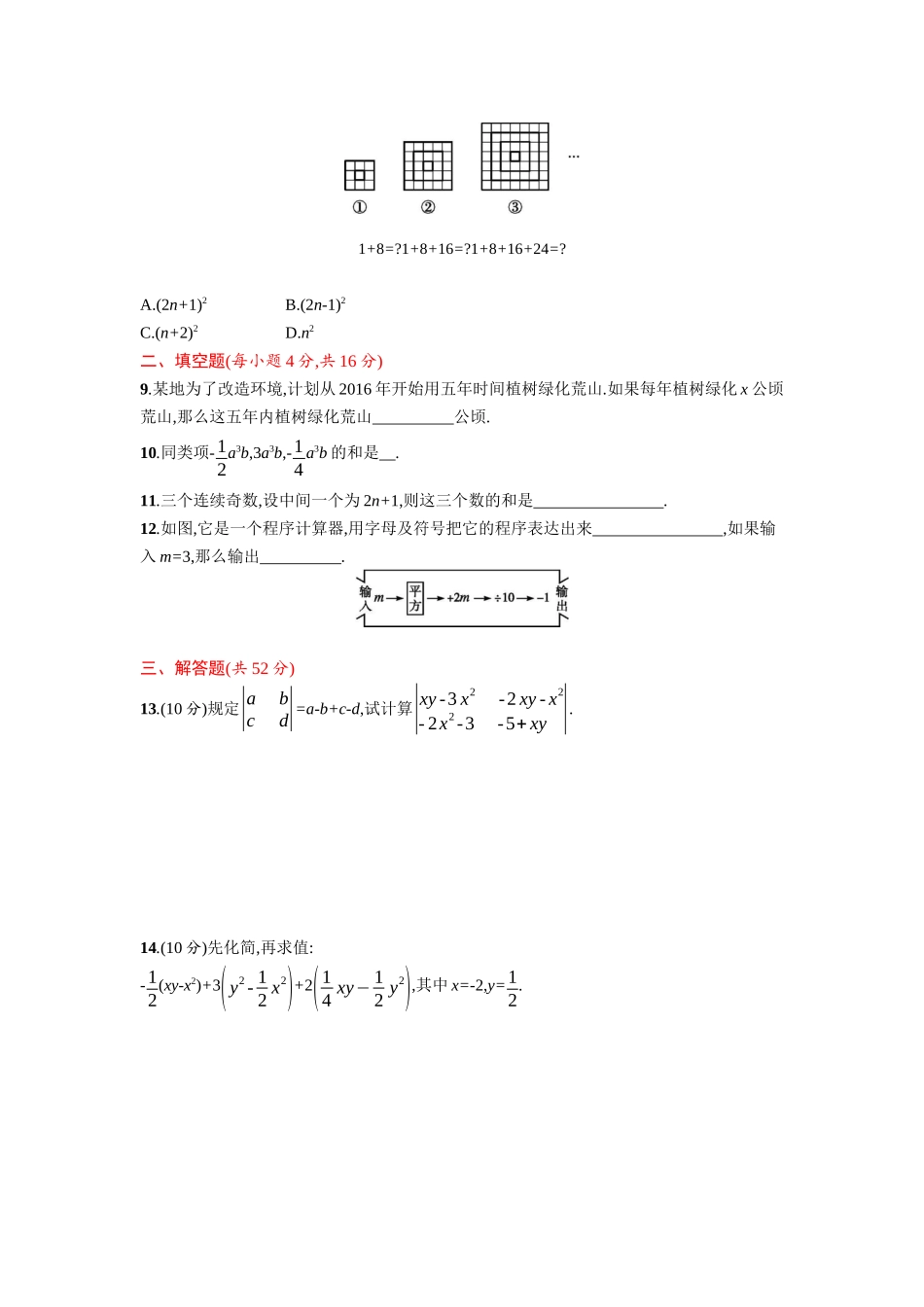 第二章 单元测试卷.doc_第2页