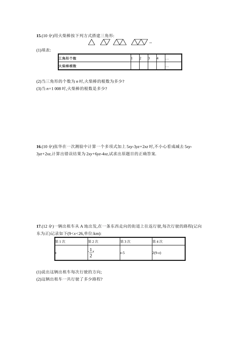 第二章 单元测试卷.doc_第3页