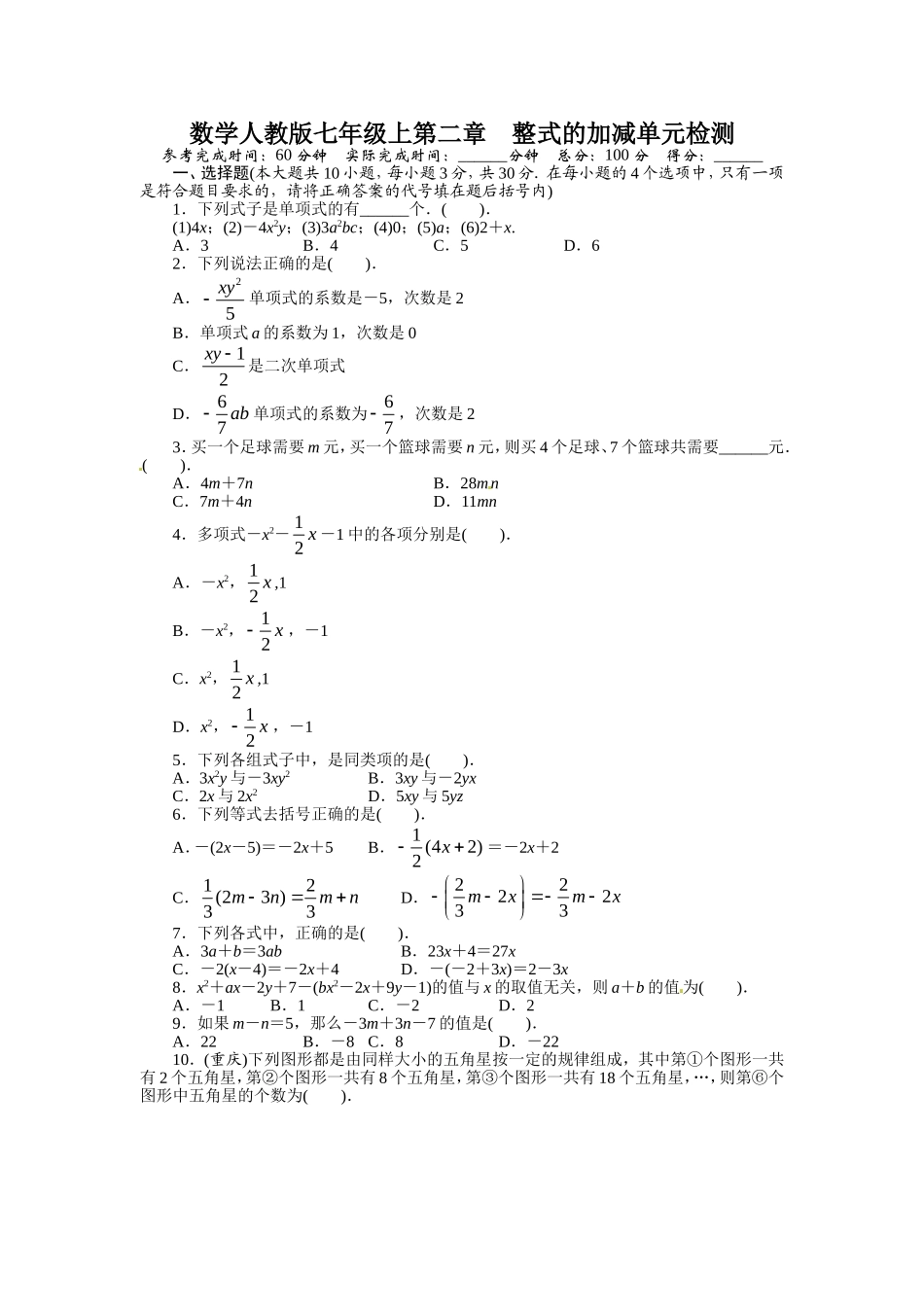 第二章 单元测试题.doc_第1页