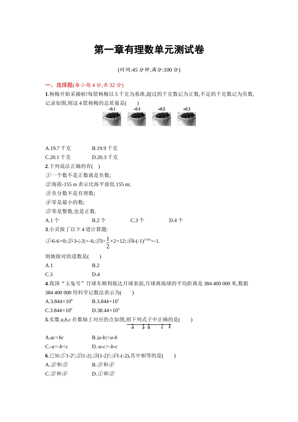 第一章 单元测试卷.docx_第1页