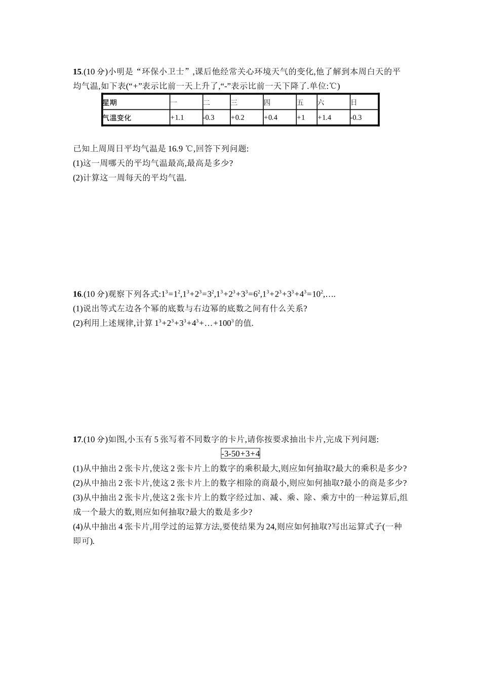 第一章 单元测试卷.docx_第3页