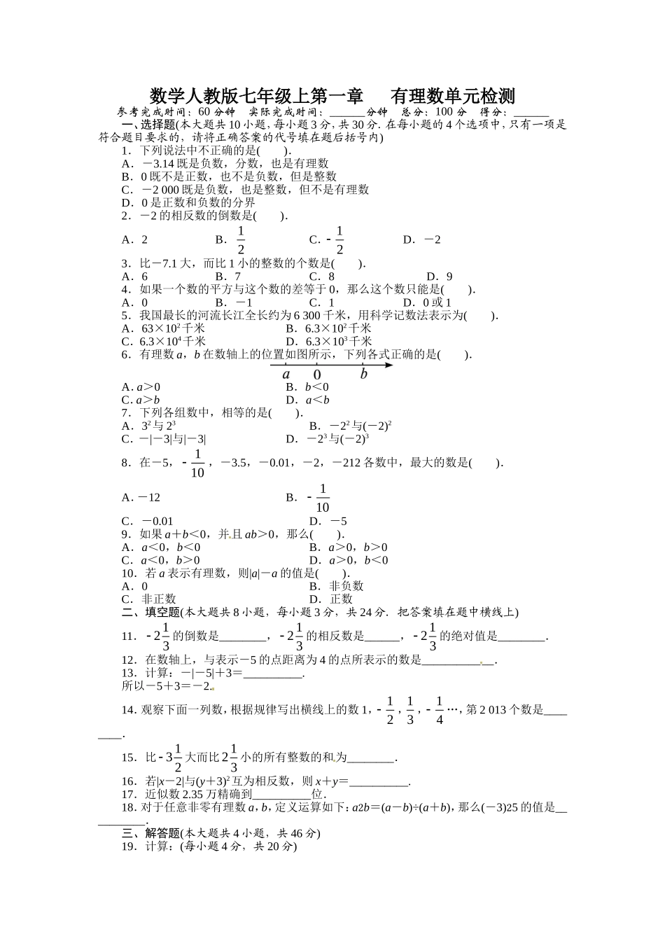 第一章 单元测试题.doc_第1页