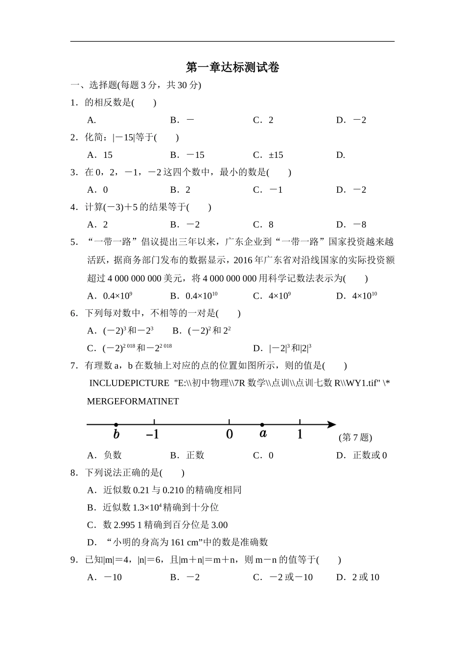 第一章达标测试卷.doc_第1页