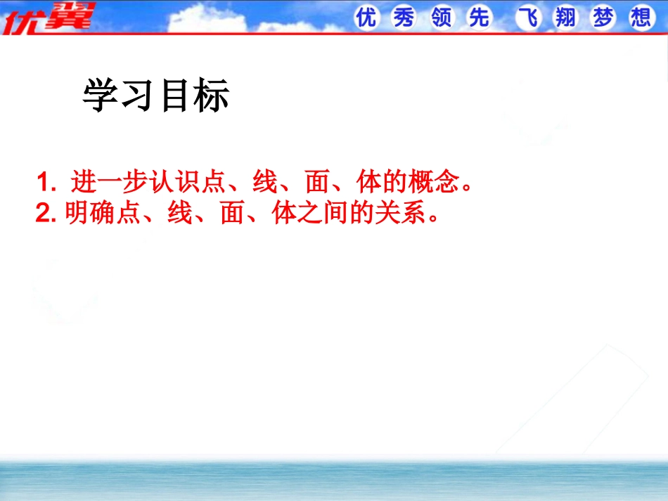 点、线、面、体1.ppt_第2页