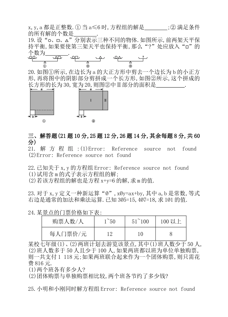 第八章 二元一次方程组 单元测试卷.doc_第3页