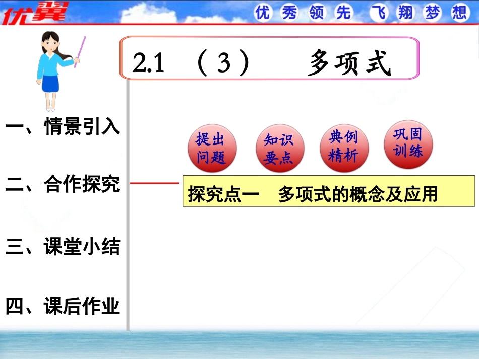 多项式1.ppt_第1页