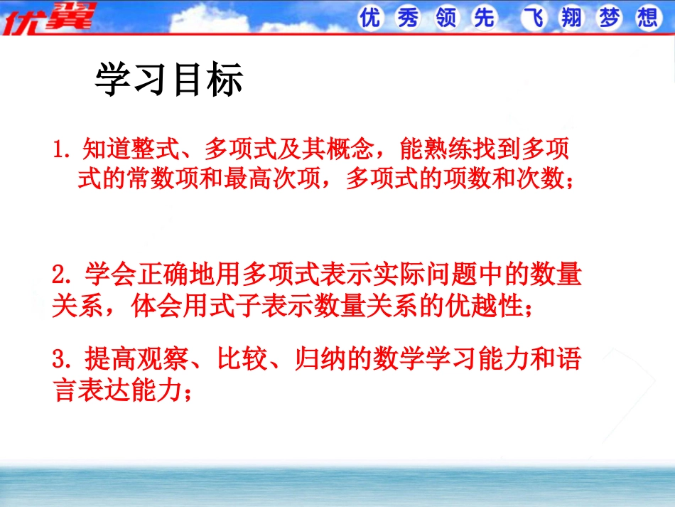 多项式1.ppt_第2页
