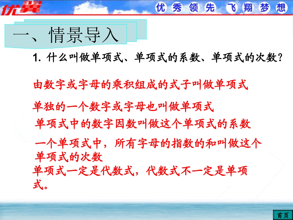 多项式1.ppt_第3页