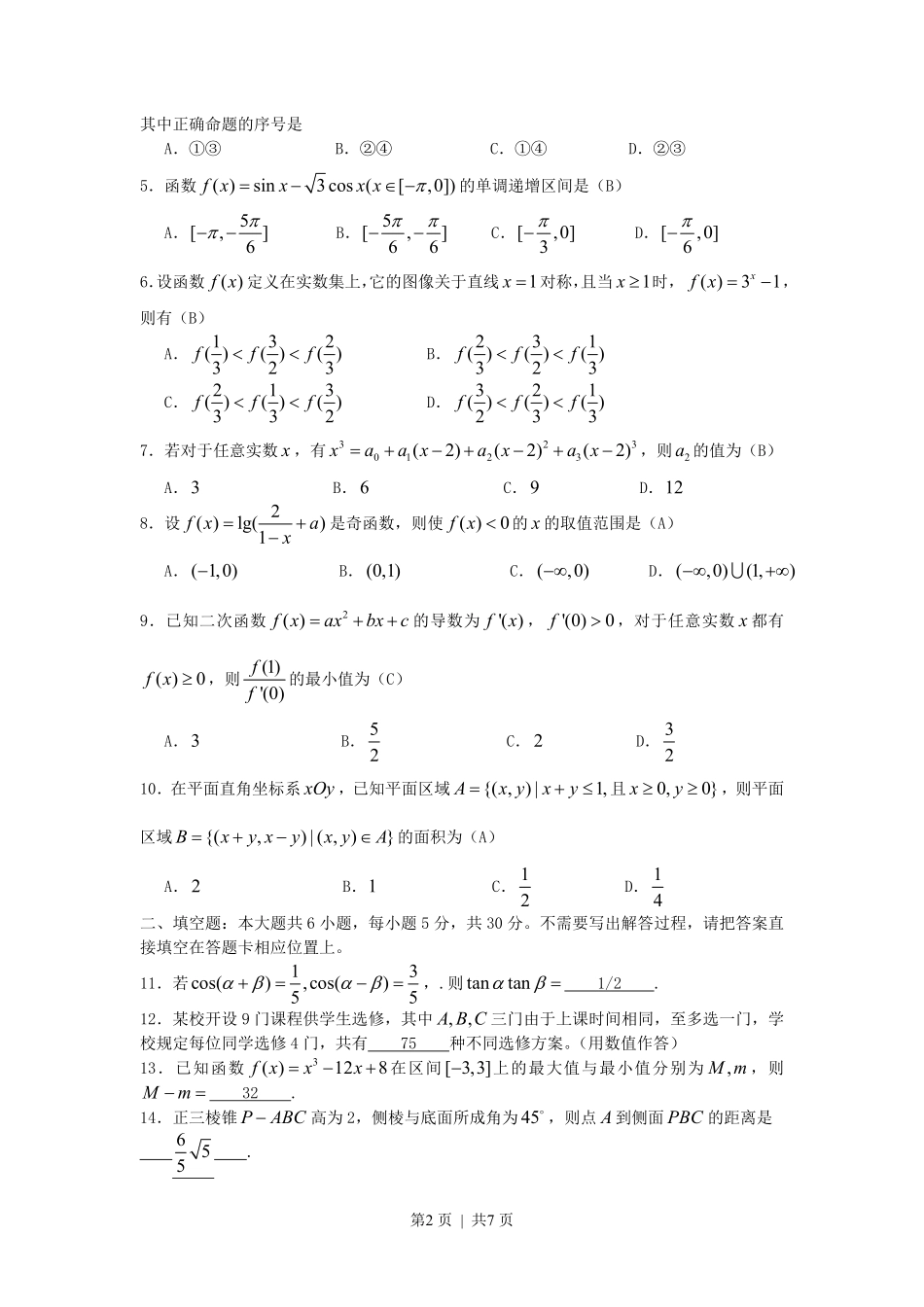 2007年江苏高考数学真题及答案.pdf_第2页