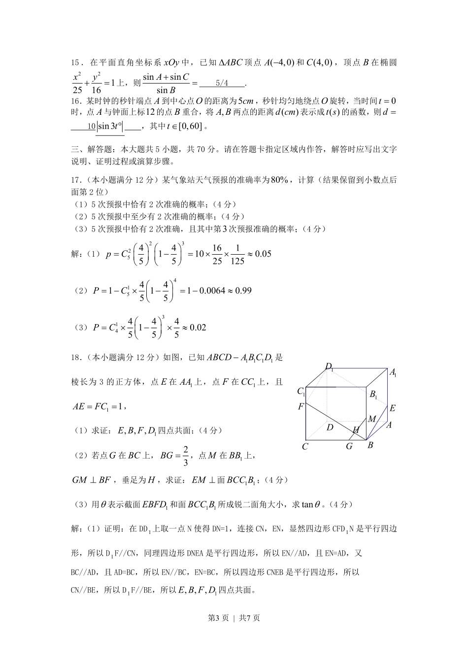 2007年江苏高考数学真题及答案.pdf_第3页