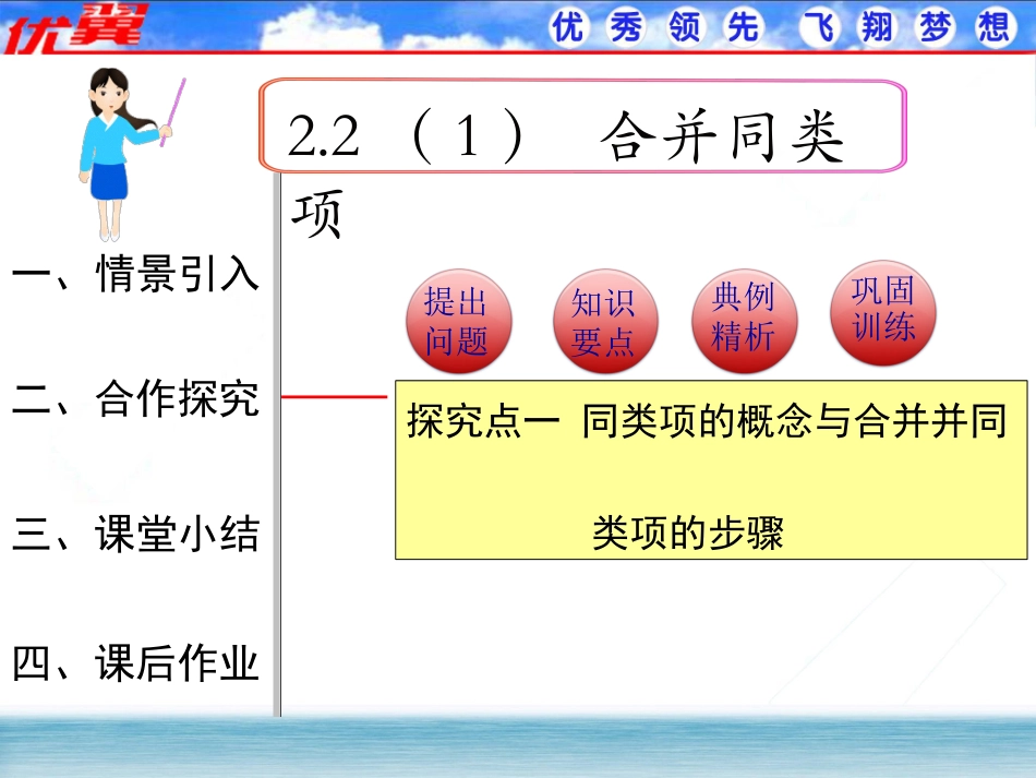 合并同类项1.ppt_第1页