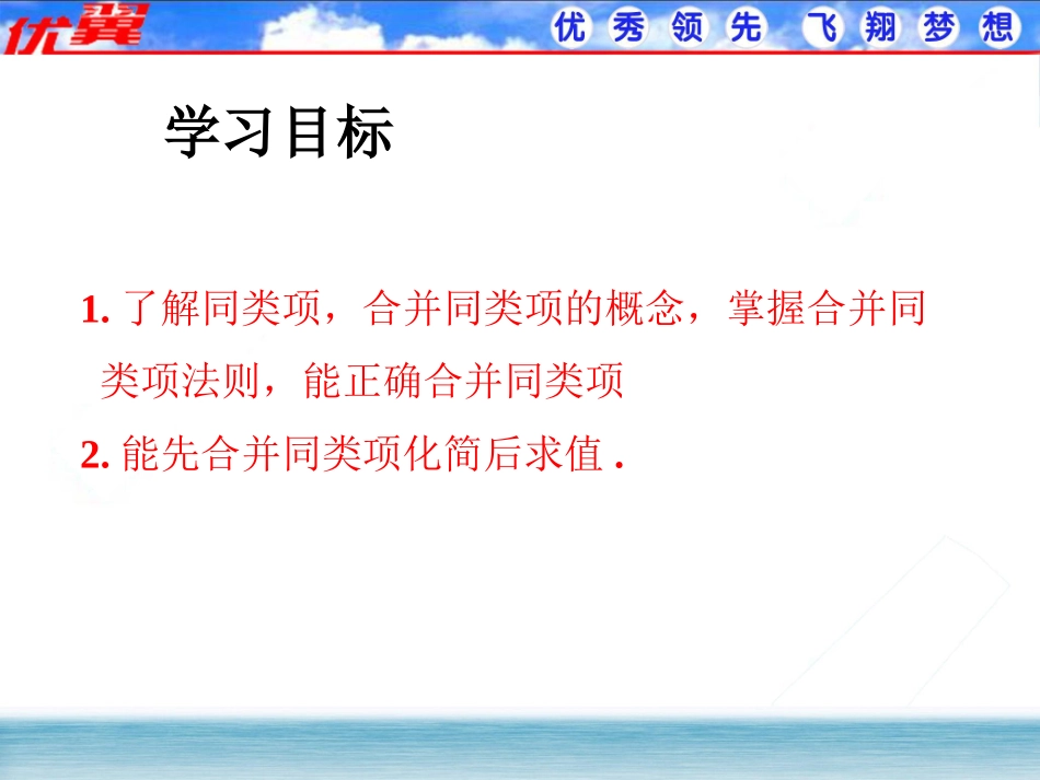 合并同类项1.ppt_第2页