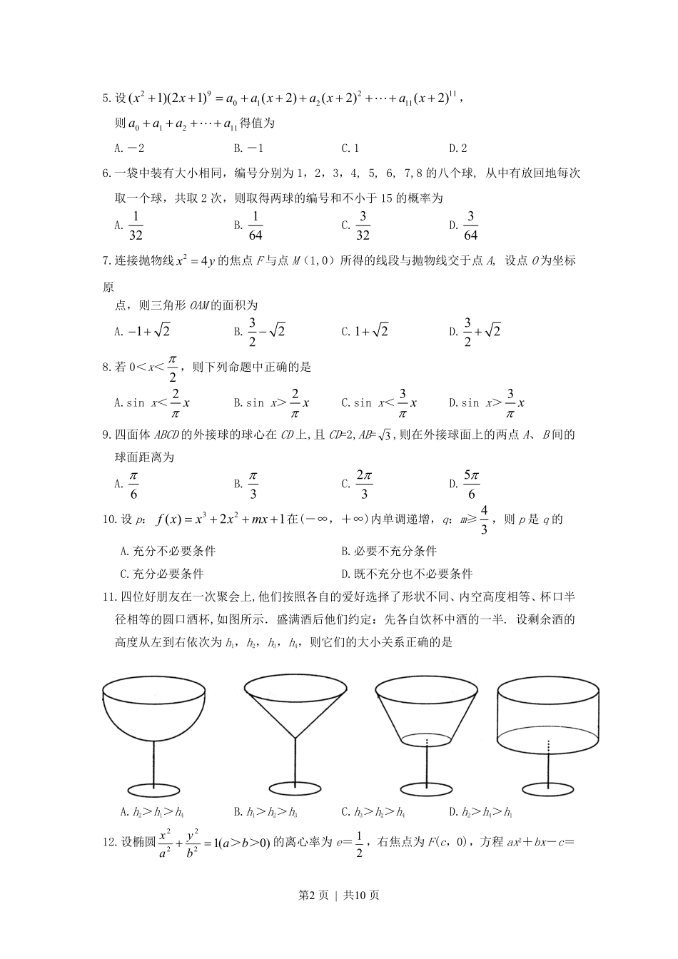 2007年江西高考文科数学真题及答案.pdf_第2页