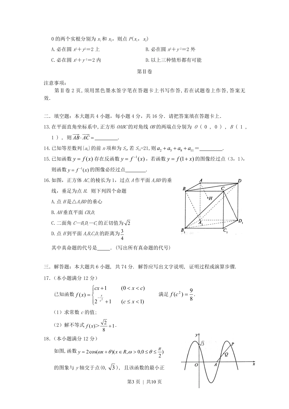 2007年江西高考文科数学真题及答案.pdf_第3页